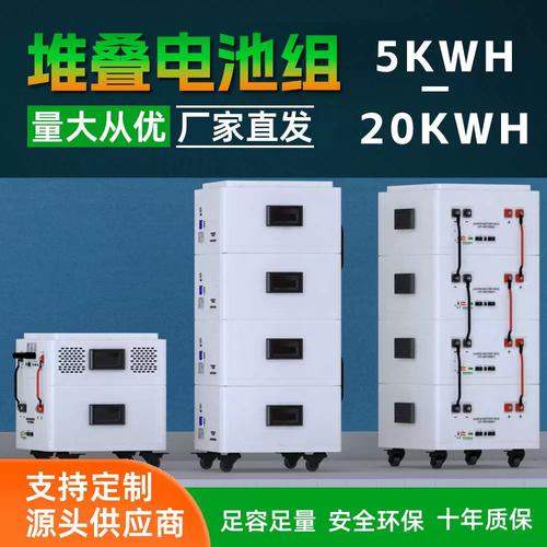 10kWh堆叠式家庭储能电池 磷酸铁锂储能一体机柜，为您应对停电应急
